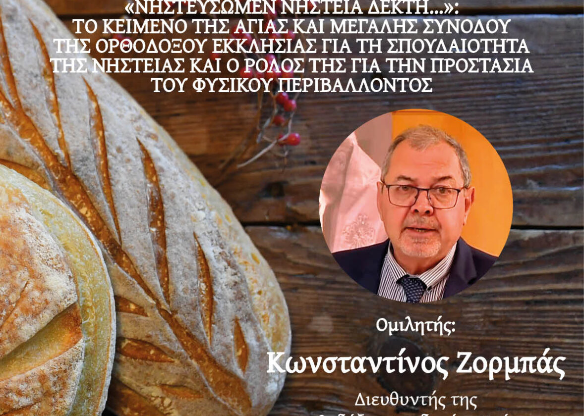 «Πράσινη Ενορία» – Περιβαλλοντολογική διάλεξη, Κωνσταντίνος Ζορμπάς: “Nηστεύσωμεν νηστεία δεκτή…”