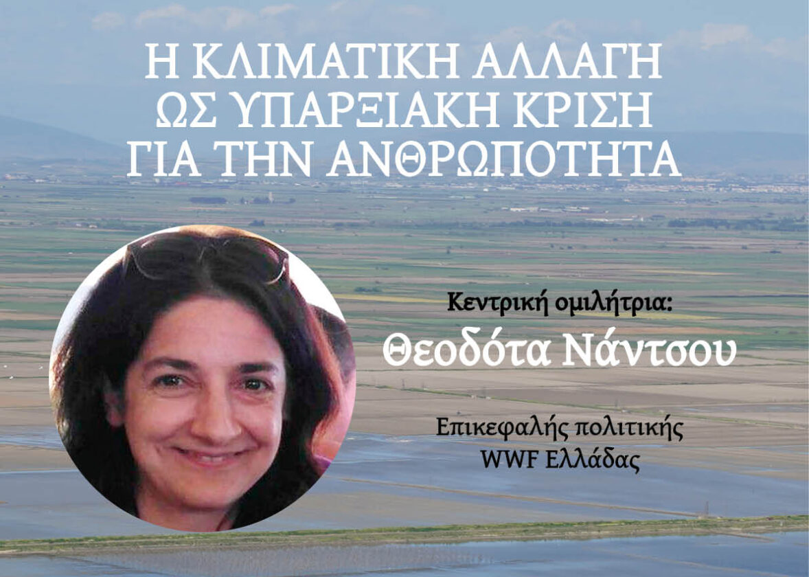 «Πράσινη Ενορία» – Περιβαλλοντολογική διάλεξη με θέμα έμα «Η κλιματική αλλαγή ως υπαρξιακή κρίση για την ανθρωπότητα»