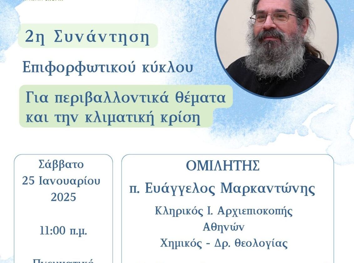 2η συνάντηση του επιμορφωτικού κύκλου εκδηλώσεων για κληρικούς και λαϊκούς (μέλη εκκλησιαστικών συμβουλίων) της Ιεράς Μητροπόλεως Δημητριάδος