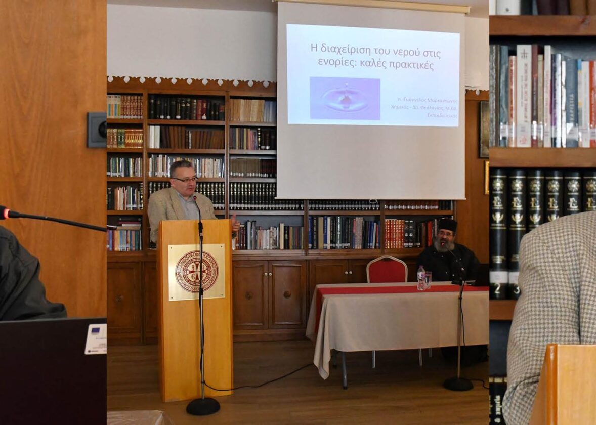 Πραγματοποίηση εκδήλωσης «Η διαχείριση του νερού στις ενορίες: Καλές Πρακτικές»